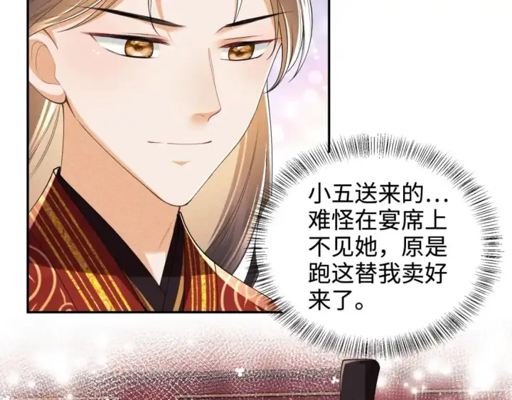 漫画《满级绿茶穿成小可怜》第86话 攻略嫂嫂咯！第44张图