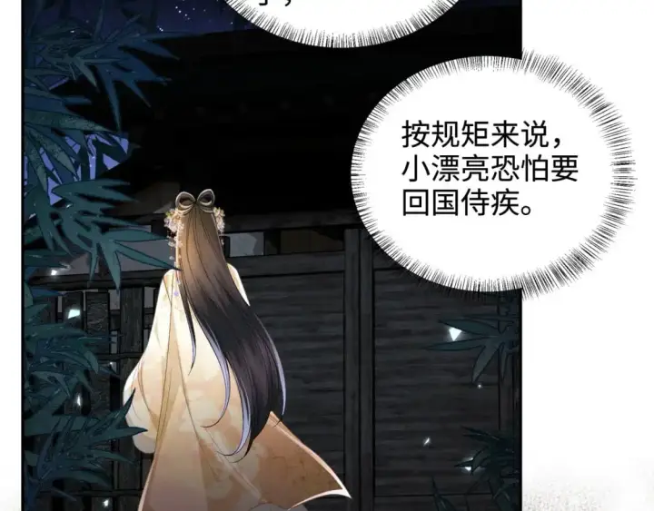 漫画《满级绿茶穿成小可怜》第86话 攻略嫂嫂咯！第52张图