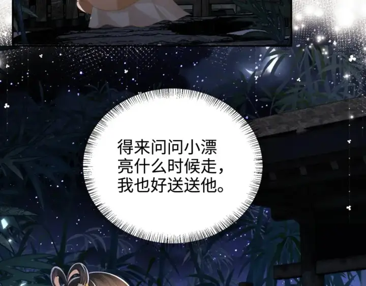 漫画《满级绿茶穿成小可怜》第86话 攻略嫂嫂咯！第53张图