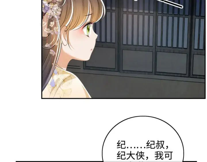 漫画《满级绿茶穿成小可怜》第86话 攻略嫂嫂咯！第58张图