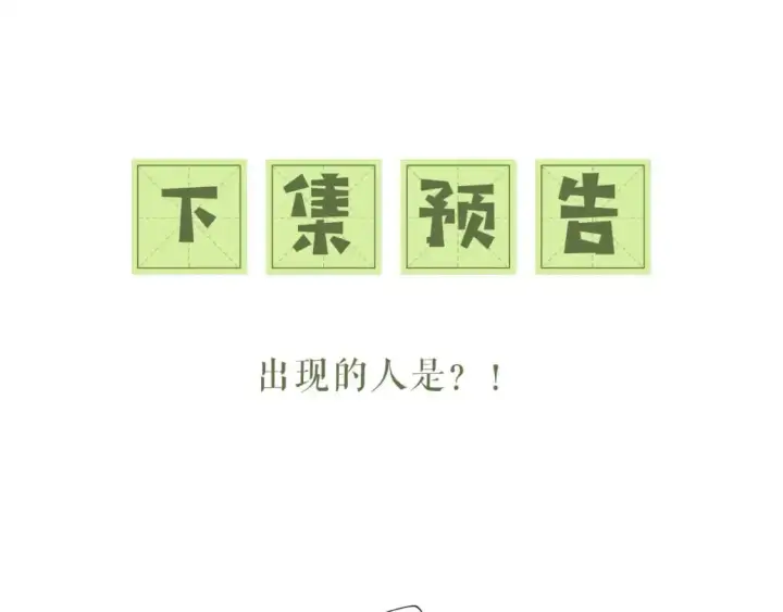 漫画《满级绿茶穿成小可怜》第86话 攻略嫂嫂咯！第70张图