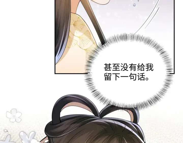 漫画《满级绿茶穿成小可怜》第87话 小漂亮要离开了第11张图