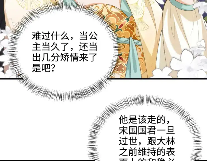 漫画《满级绿茶穿成小可怜》第87话 小漂亮要离开了第13张图