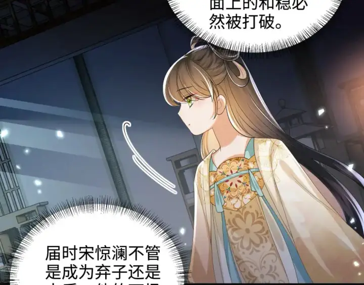 漫画《满级绿茶穿成小可怜》第87话 小漂亮要离开了第14张图