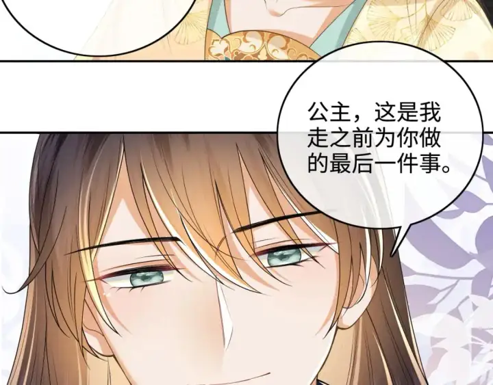 漫画《满级绿茶穿成小可怜》第87话 小漂亮要离开了第38张图