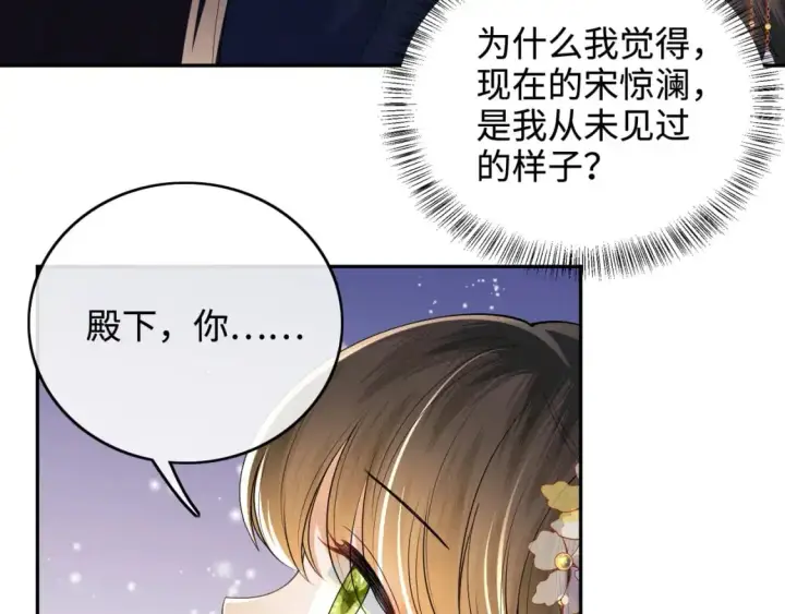 漫画《满级绿茶穿成小可怜》第87话 小漂亮要离开了第43张图
