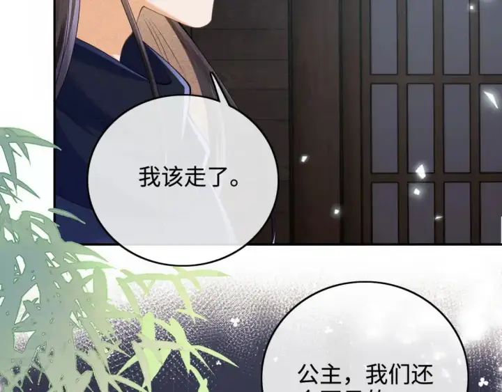 漫画《满级绿茶穿成小可怜》第87话 小漂亮要离开了第46张图