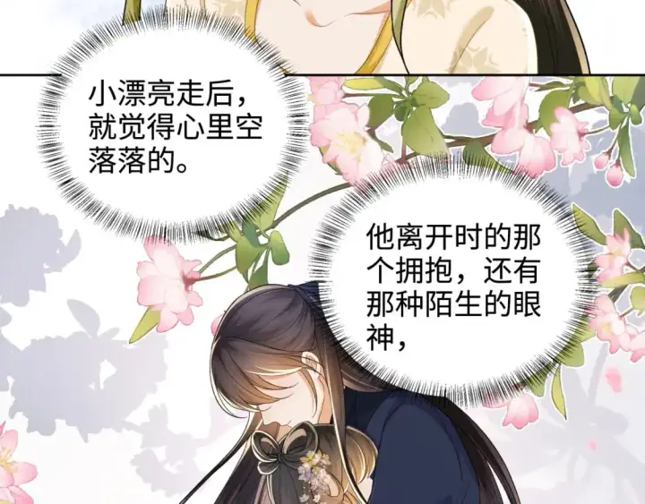 漫画《满级绿茶穿成小可怜》第87话 小漂亮要离开了第60张图