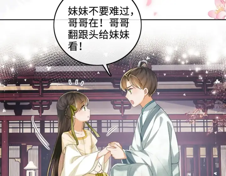 漫画《满级绿茶穿成小可怜》第87话 小漂亮要离开了第62张图