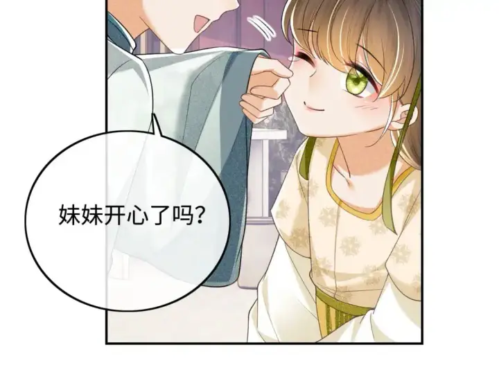 漫画《满级绿茶穿成小可怜》第87话 小漂亮要离开了第70张图