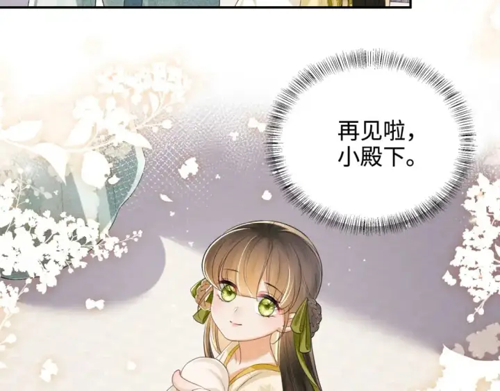 漫画《满级绿茶穿成小可怜》第87话 小漂亮要离开了第77张图