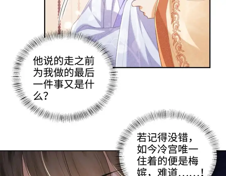 漫画《满级绿茶穿成小可怜》第88话 小漂亮的礼物是……第12张图