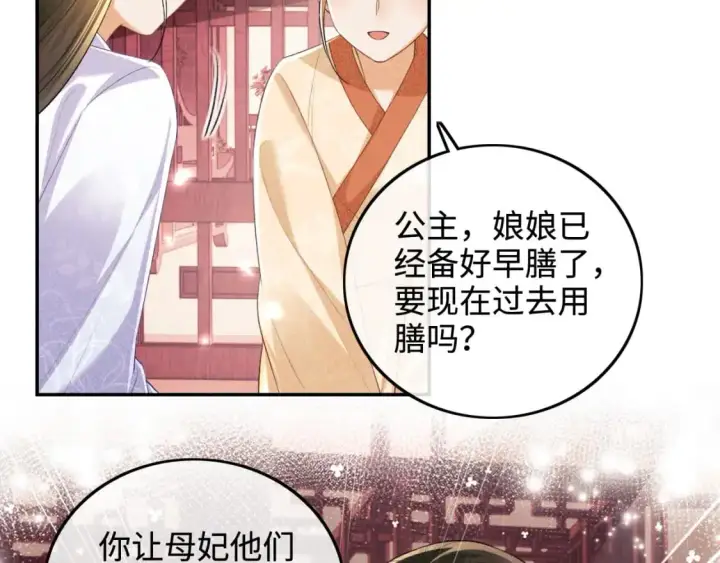 漫画《满级绿茶穿成小可怜》第88话 小漂亮的礼物是……第14张图