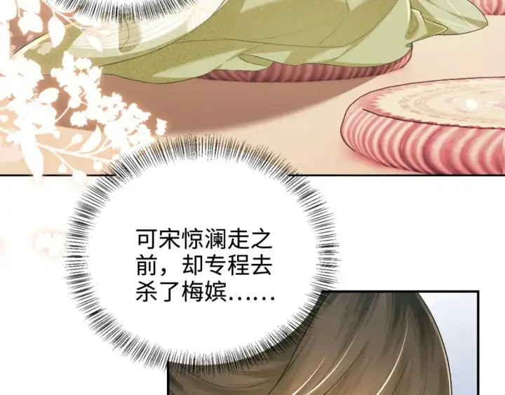 漫画《满级绿茶穿成小可怜》第88话 小漂亮的礼物是……第48张图