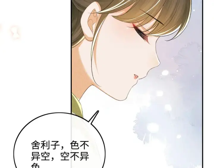 漫画《满级绿茶穿成小可怜》第88话 小漂亮的礼物是……第49张图