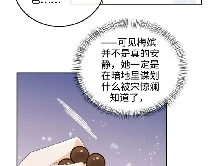 漫画《满级绿茶穿成小可怜》第88话 小漂亮的礼物是……第50张图