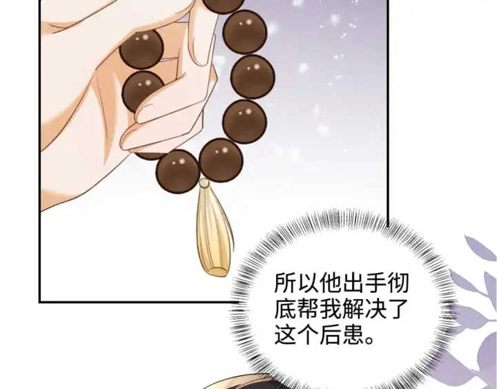 漫画《满级绿茶穿成小可怜》第88话 小漂亮的礼物是……第51张图