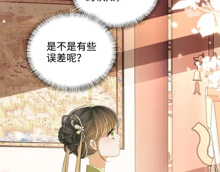 漫画《满级绿茶穿成小可怜》第88话 小漂亮的礼物是……第54张图