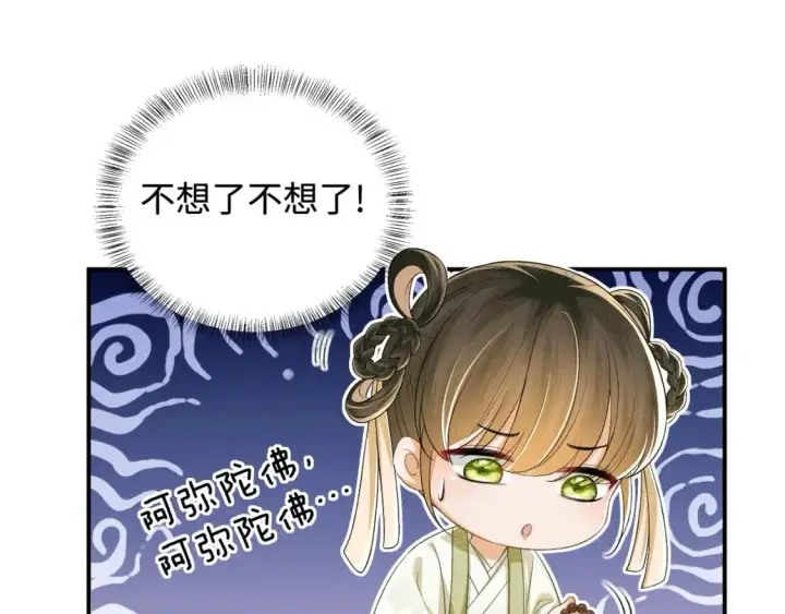 漫画《满级绿茶穿成小可怜》第88话 小漂亮的礼物是……第57张图