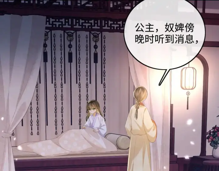 漫画《满级绿茶穿成小可怜》第88话 小漂亮的礼物是……第59张图