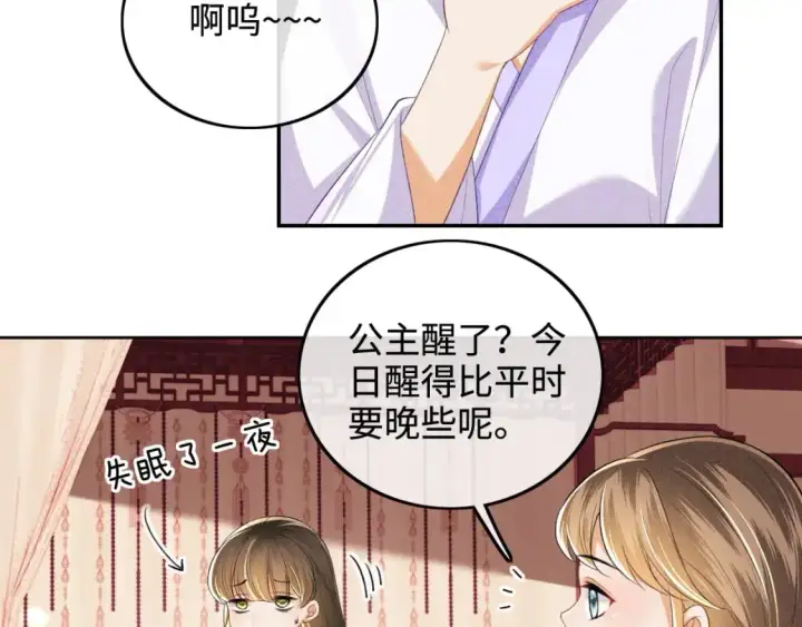 漫画《满级绿茶穿成小可怜》第88话 小漂亮的礼物是……第6张图