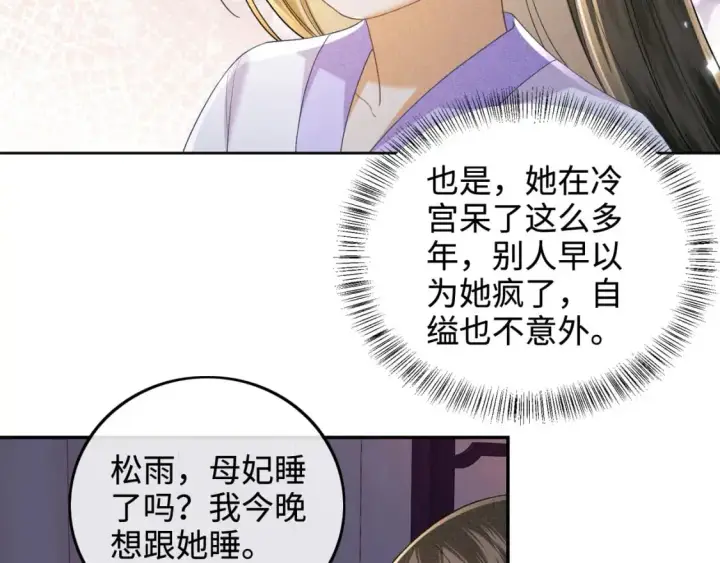 漫画《满级绿茶穿成小可怜》第88话 小漂亮的礼物是……第63张图