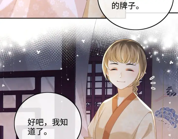 漫画《满级绿茶穿成小可怜》第88话 小漂亮的礼物是……第65张图