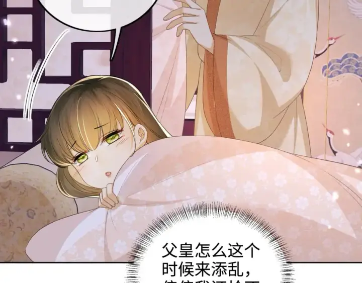 漫画《满级绿茶穿成小可怜》第88话 小漂亮的礼物是……第66张图