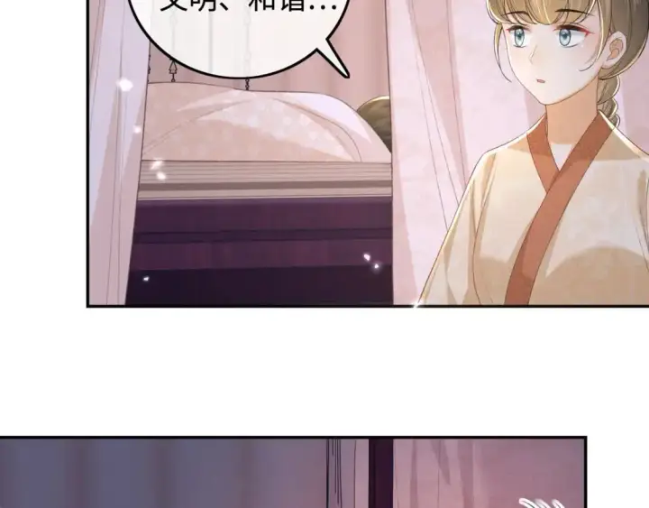 漫画《满级绿茶穿成小可怜》第88话 小漂亮的礼物是……第68张图