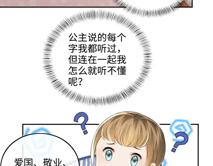 漫画《满级绿茶穿成小可怜》第88话 小漂亮的礼物是……第70张图