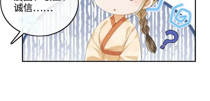 漫画《满级绿茶穿成小可怜》第88话 小漂亮的礼物是……第71张图