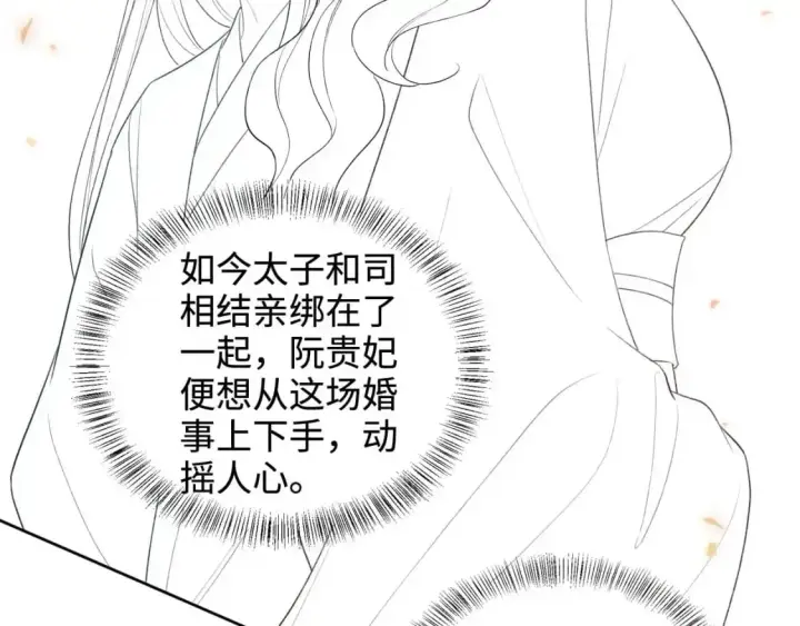 漫画《满级绿茶穿成小可怜》第88话 小漂亮的礼物是……第75张图