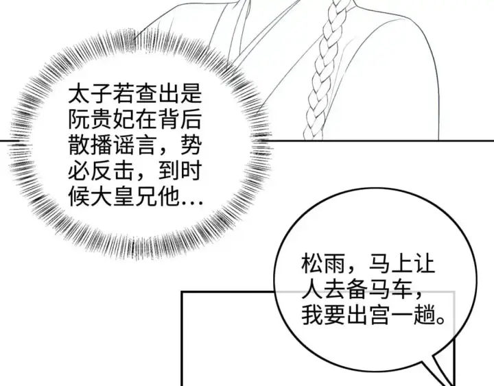 漫画《满级绿茶穿成小可怜》第88话 小漂亮的礼物是……第77张图