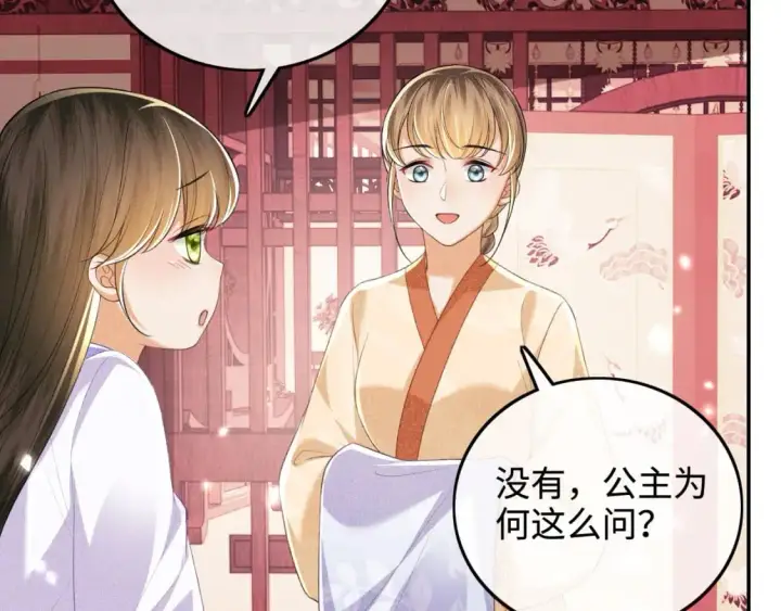 漫画《满级绿茶穿成小可怜》第88话 小漂亮的礼物是……第8张图