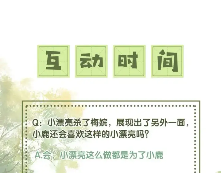 漫画《满级绿茶穿成小可怜》第88话 小漂亮的礼物是……第80张图