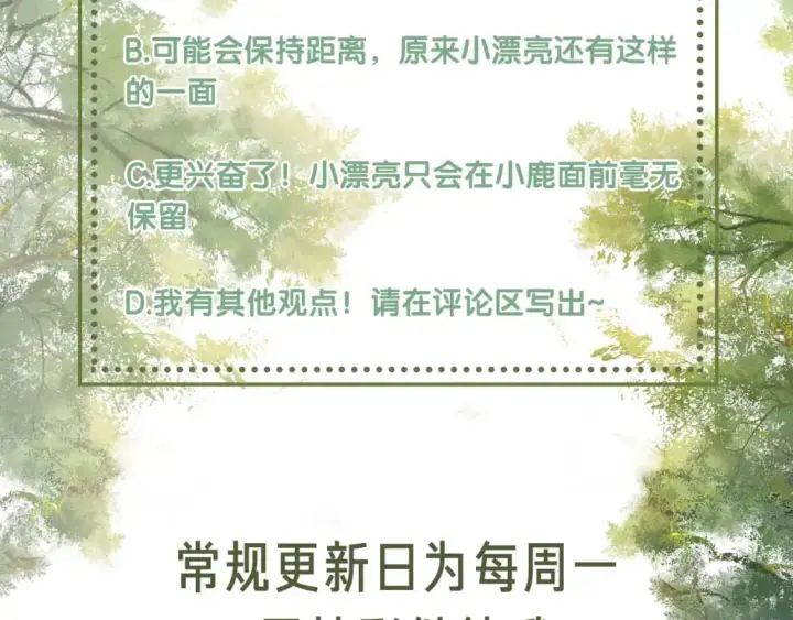 漫画《满级绿茶穿成小可怜》第88话 小漂亮的礼物是……第81张图