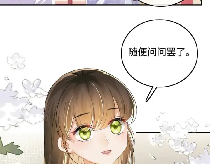漫画《满级绿茶穿成小可怜》第88话 小漂亮的礼物是……第9张图