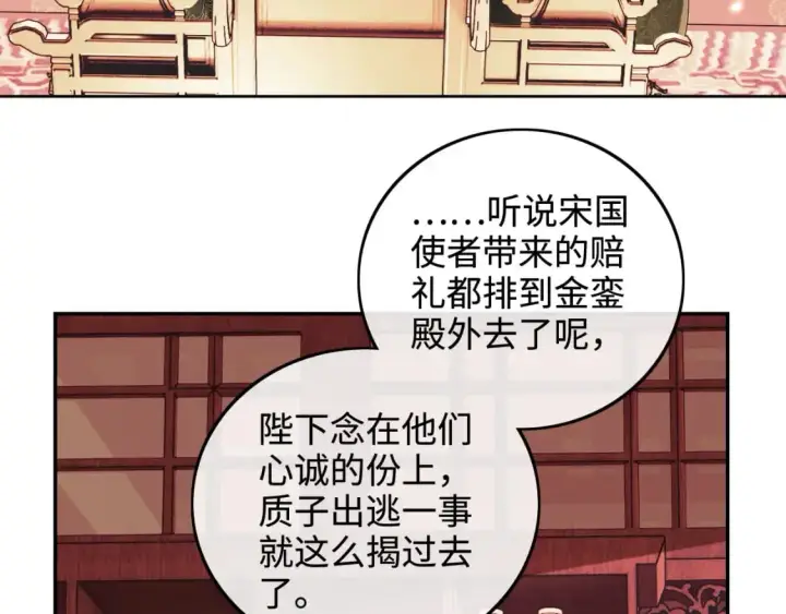 漫画《满级绿茶穿成小可怜》第89话 夺嫡之战，小鹿惆怅第11张图