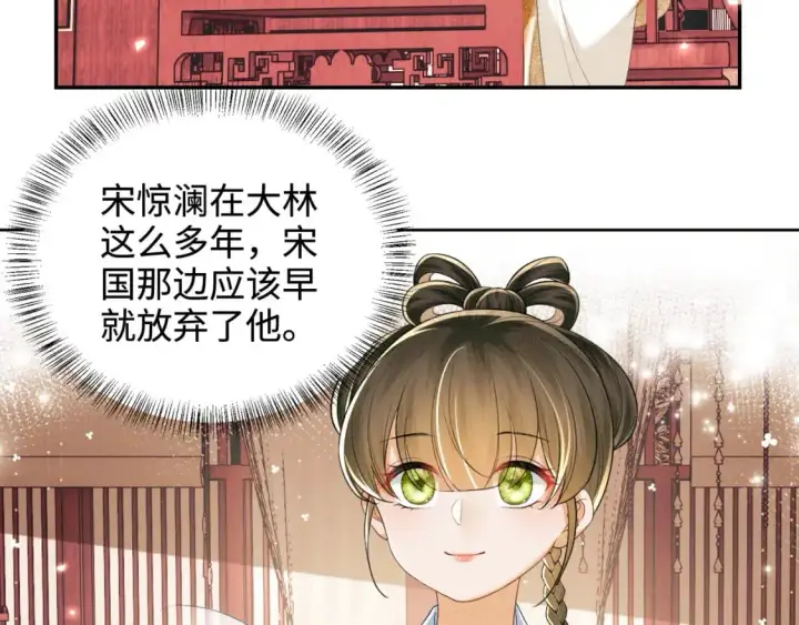 漫画《满级绿茶穿成小可怜》第89话 夺嫡之战，小鹿惆怅第13张图