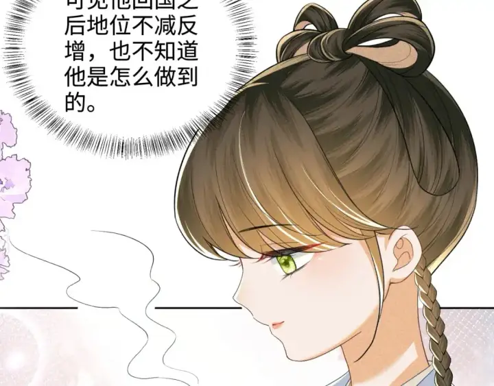 漫画《满级绿茶穿成小可怜》第89话 夺嫡之战，小鹿惆怅第15张图