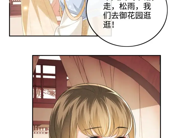 漫画《满级绿茶穿成小可怜》第89话 夺嫡之战，小鹿惆怅第18张图
