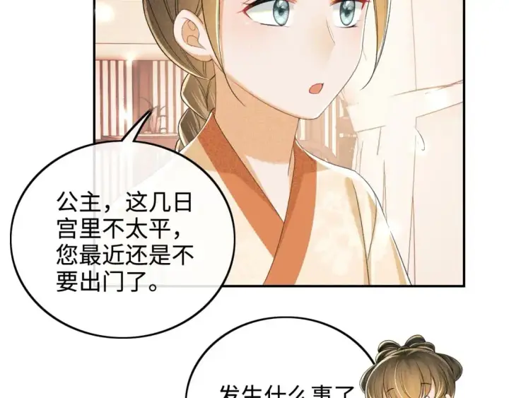 漫画《满级绿茶穿成小可怜》第89话 夺嫡之战，小鹿惆怅第19张图