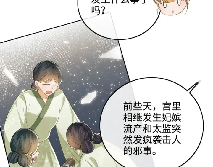 漫画《满级绿茶穿成小可怜》第89话 夺嫡之战，小鹿惆怅第20张图
