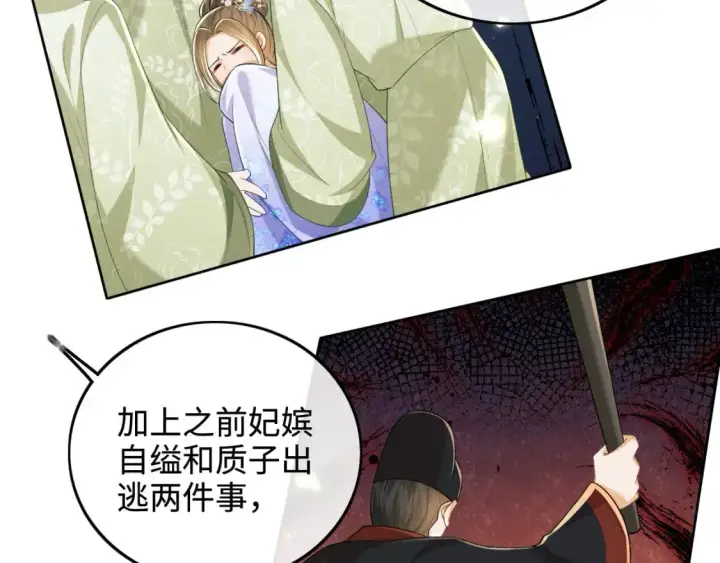 漫画《满级绿茶穿成小可怜》第89话 夺嫡之战，小鹿惆怅第21张图
