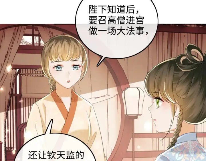 漫画《满级绿茶穿成小可怜》第89话 夺嫡之战，小鹿惆怅第23张图
