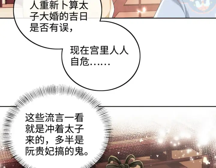 漫画《满级绿茶穿成小可怜》第89话 夺嫡之战，小鹿惆怅第24张图
