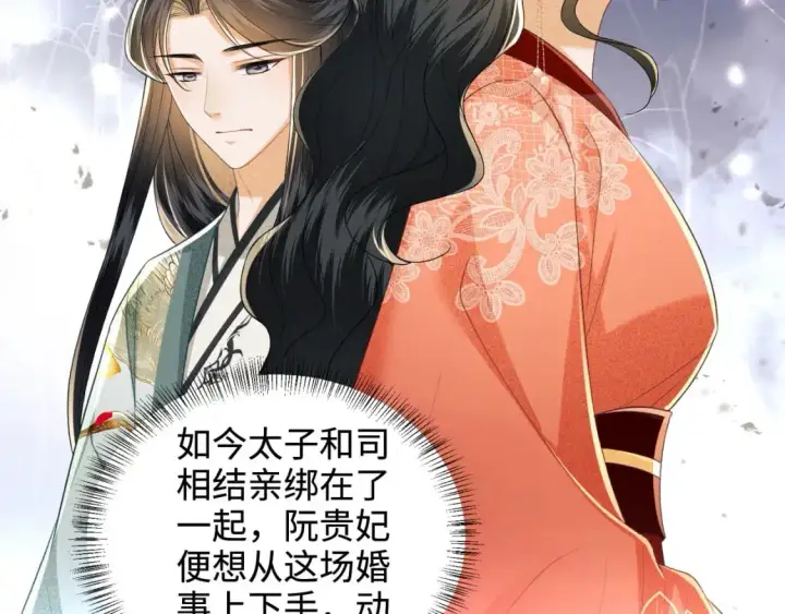 漫画《满级绿茶穿成小可怜》第89话 夺嫡之战，小鹿惆怅第29张图