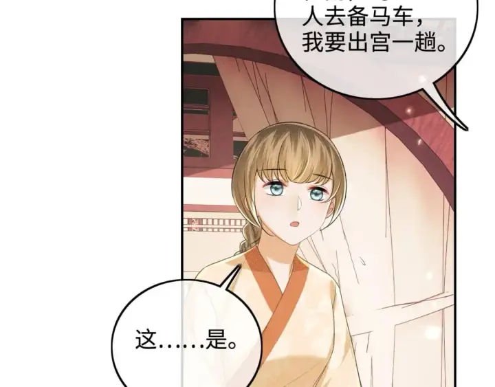 漫画《满级绿茶穿成小可怜》第89话 夺嫡之战，小鹿惆怅第32张图