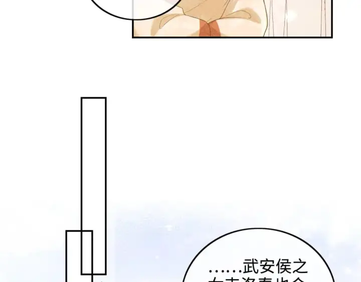 漫画《满级绿茶穿成小可怜》第89话 夺嫡之战，小鹿惆怅第33张图