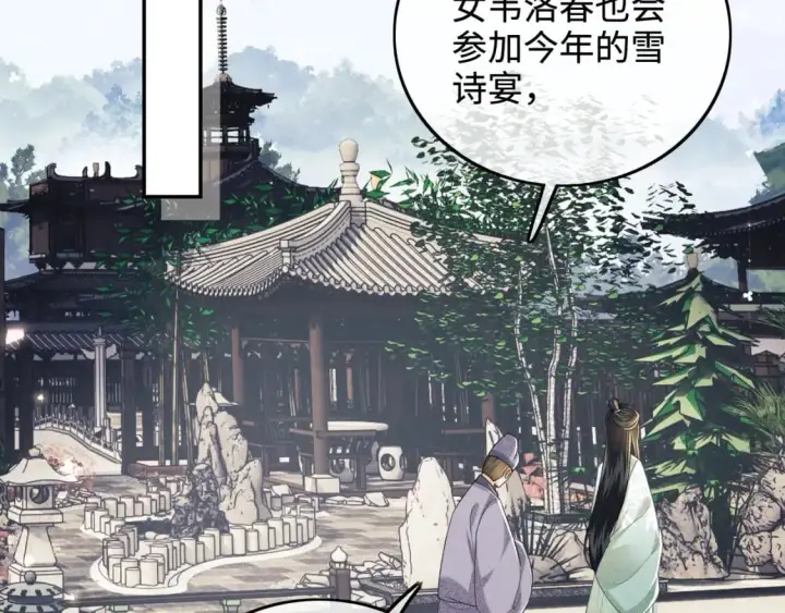 漫画《满级绿茶穿成小可怜》第89话 夺嫡之战，小鹿惆怅第34张图